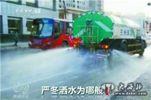 严冬洒水为哪般？央视《焦点访谈》聚焦兰州洒水降尘