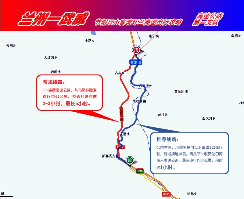 环兰高速公路2015年清明节假期出行攻略