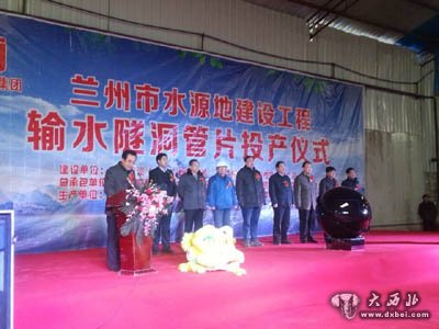 兰州市水源地建设工程输水隧洞管片生产线投产仪式正式举行