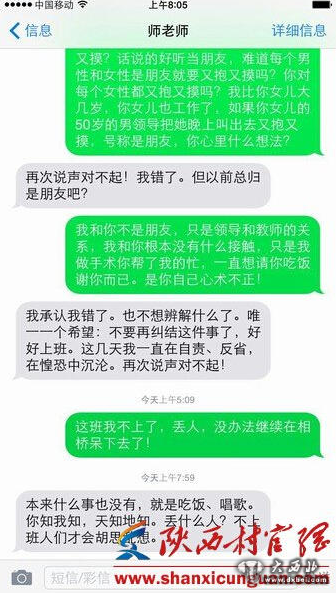 西安一副校长强行搂抱女教师还要求开房，称：控制不住心魔