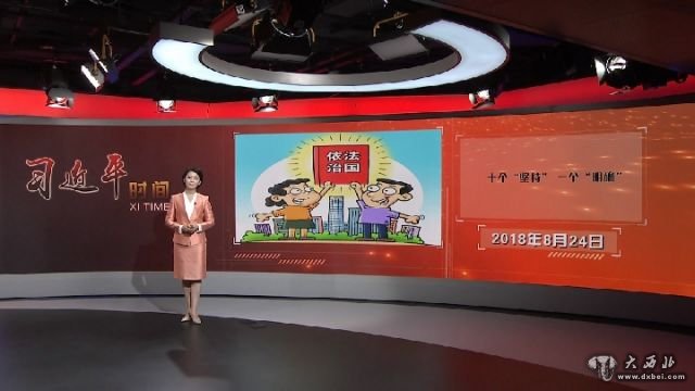 习近平时间|全面依法治