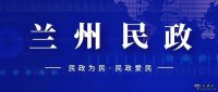 兰州市民政局全面深入