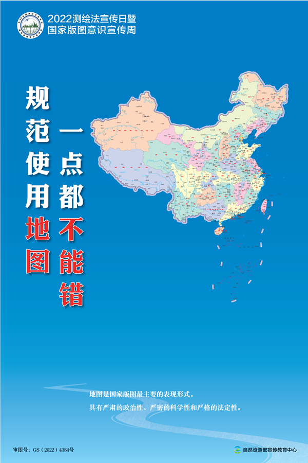 2022年版标准地图正式发